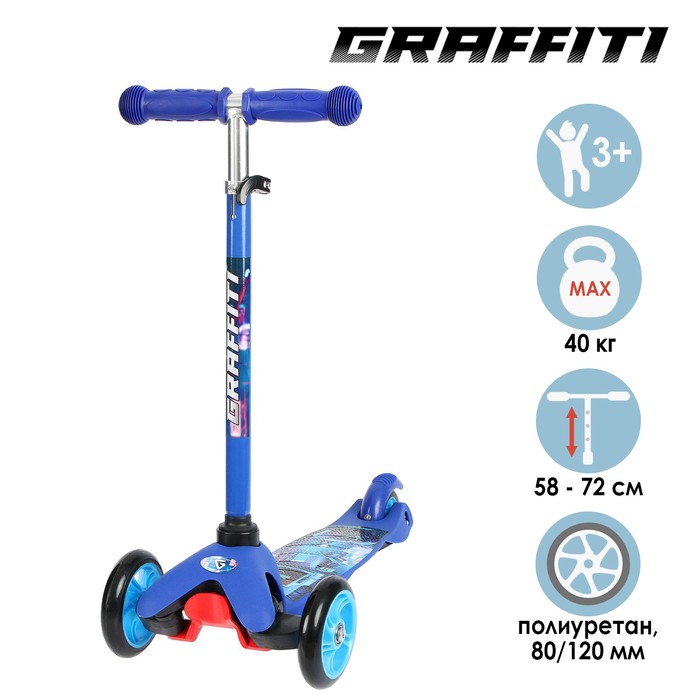 Cамокат GRAFFITI, колёса PU 120/80 мм, ABEC 7 
Cамокат GRAFFITI, колёса PU 120/80 мм, ABEC 7