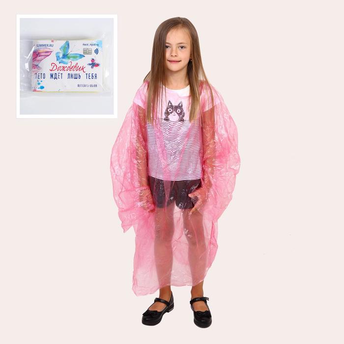 Дождевик «Лето ждёт лишь тебя» цвета МИКС
Дождевик «Лето ждёт лишь тебя» цвета МИКС