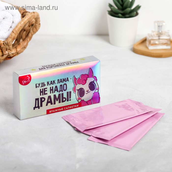 Влажные салфетки «Не надо драмы» 10 шт.
Влажные салфетки «Не надо драмы» 10 шт.