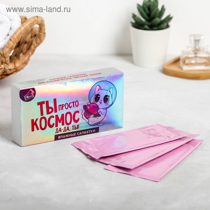 Влажные салфетки «Ты просто космос» 10 шт.
Влажные салфетки «Ты просто космос» 10 шт.