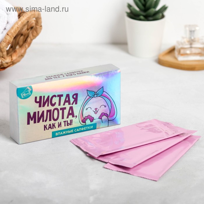 Влажные салфетки «Чистая милота» 10 шт.
Влажные салфетки «Чистая милота» 10 шт.