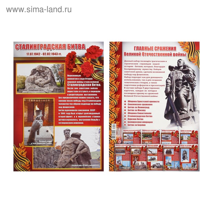 Набор карточек "Главные сражения" 9 шт., А4
Набор карточек "Главные сражения" 9 шт., А4