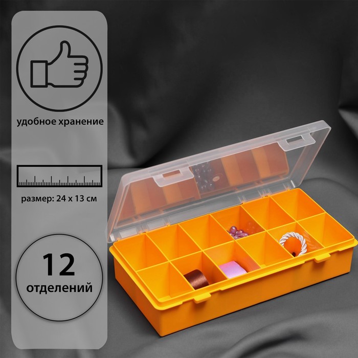 Органайзер, 24 × 13 × 5 см, 12 отделений, цвет МИКС
Органайзер, 24 × 13 × 5 см, 12 отделений, цвет МИКС