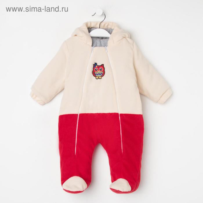 Комбинезон детский, цвет красный/молочный, рост 62-68 см
Комбинезон детский, цвет красный/молочный, рост 62-68 см