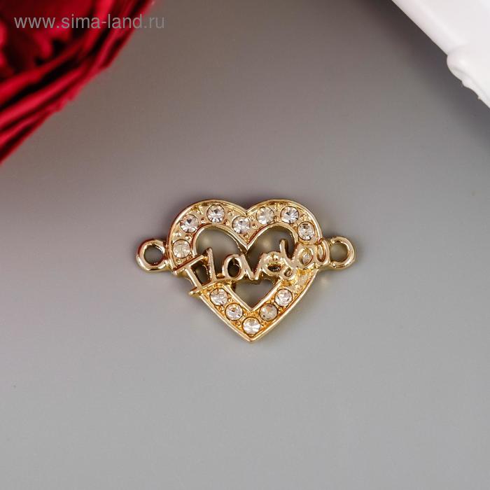 Декор для творчества металл, стразы "Сердечко I love you" золото 1,9х1,8 см
Декор для творчества металл, стразы "Сердечко I love you" золото 1,9х1,8 см