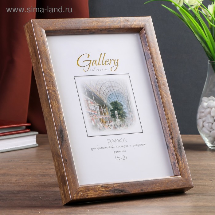 Фоторамка пластик Gallery 15х21 см коричневый
Фоторамка пластик Gallery 15х21 см коричневый