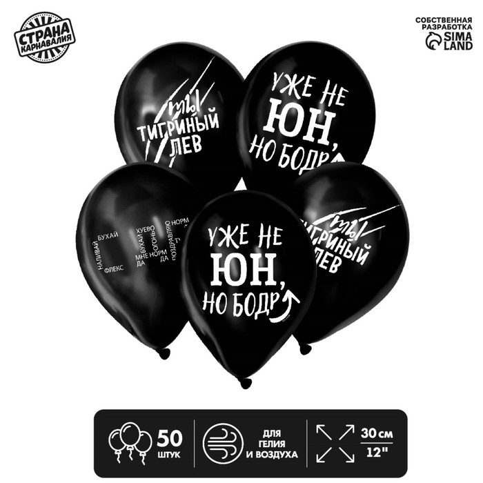 Шар воздушный 12" «С приколом» для друга, набор 50 шт.
Шар воздушный 12" «С приколом» для друга, набор 50 шт.