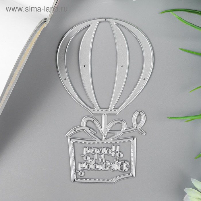 Нож для вырубки сталь "Воздушный шар" 12,3х7,2 см
Нож для вырубки сталь "Воздушный шар" 12,3х7,2 см