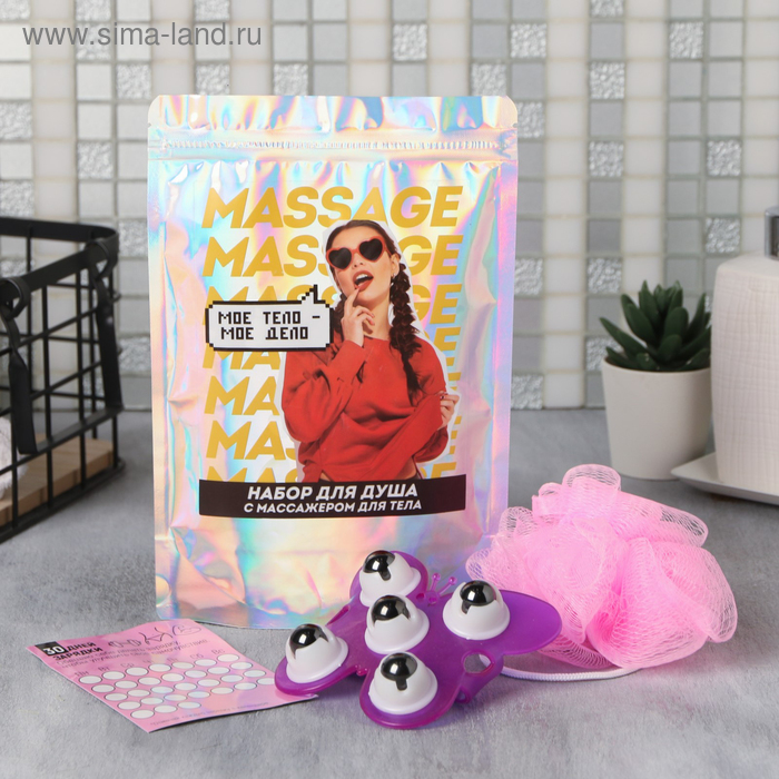 Набор с массажером «Моё тело», фиолетовый, 16 х 24 см 
Набор с массажером «Моё тело», фиолетовый, 16 х 24 см