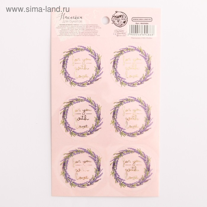 Наклейки для букетов, For you with love, 16 х 9,3 см
Наклейки для букетов, For you with love, 16 х 9,3 см