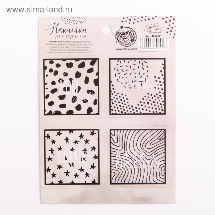 Наклейки для букетов, Patterns, 11 х 15,2 см
Наклейки для букетов, Patterns, 11 х 15,2 см