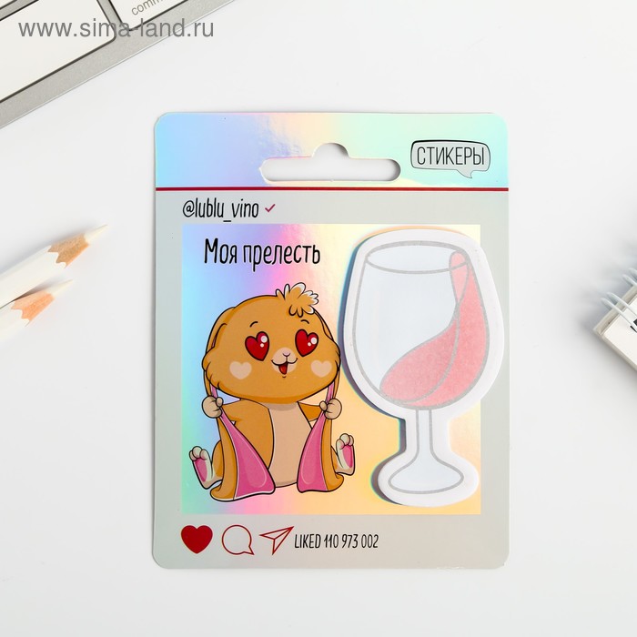 Блок с липким краем "Моя прелесть", 20 листов
Блок с липким краем "Моя прелесть", 20 листов