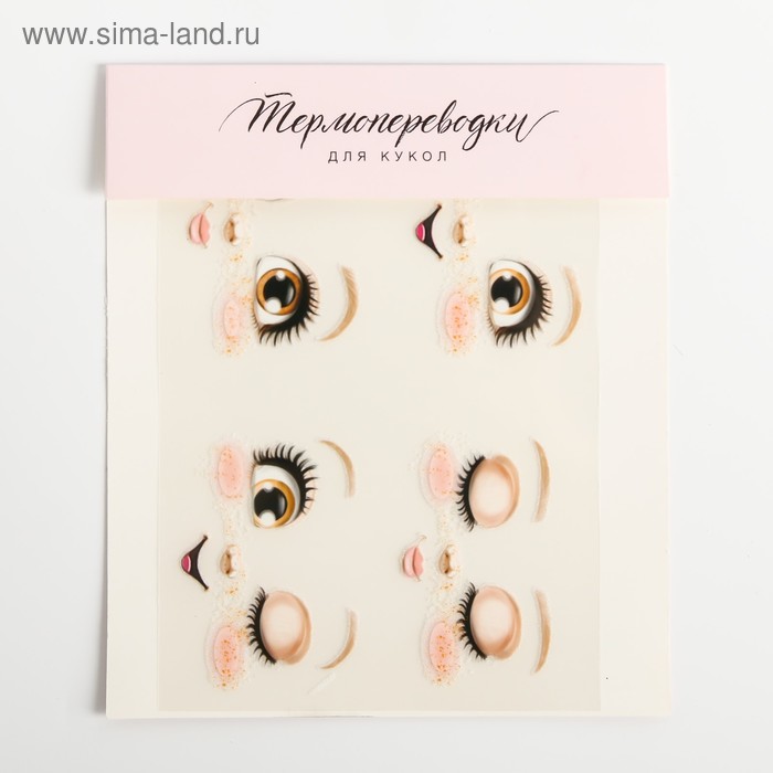 Термопереводки для кукол «Веснушки» 19 х16,5 см
Термопереводки для кукол «Веснушки» 19 х16,5 см