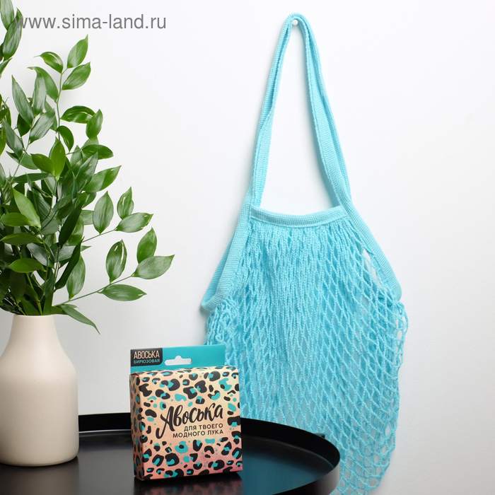 Авоська «Для твоего модного лука»
Авоська «Для твоего модного лука»