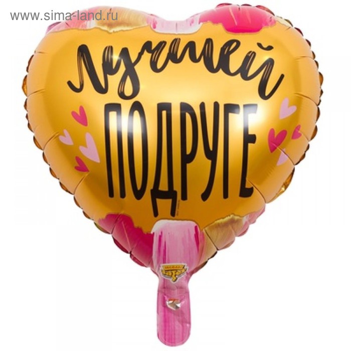 Шар фольгированный 18" «Лучшей подруге»
Шар фольгированный 18" «Лучшей подруге»