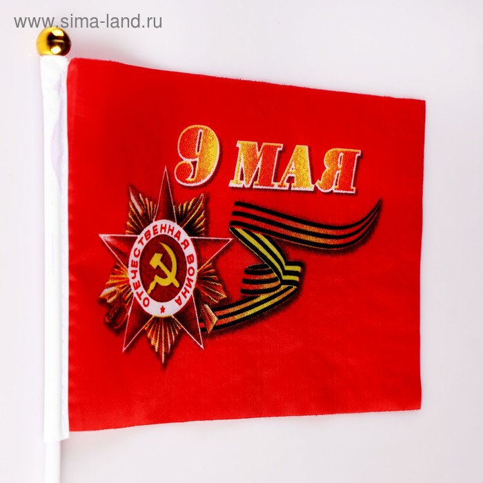 фото Флаг "9 мая", 20 х 28 см, шток 40 см, полиэфирный шёлк take it easy