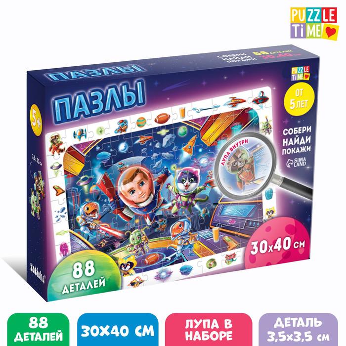 Пазлы «Найди и покажи. В космосе», 88 деталей
Пазлы «Найди и покажи. В космосе», 88 деталей