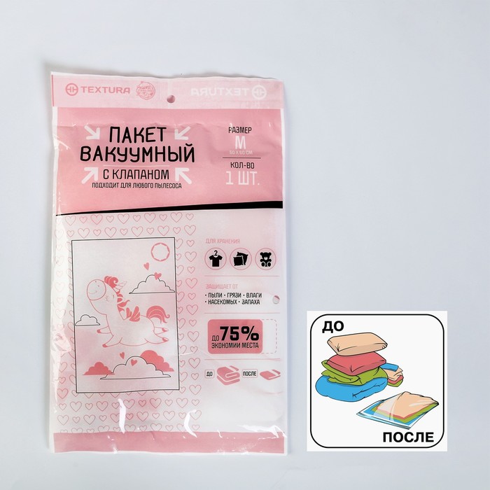 Вакуумный пакет для хранения "Единорог", 50 х 60 см
Вакуумный пакет для хранения "Единорог", 50 х 60 см