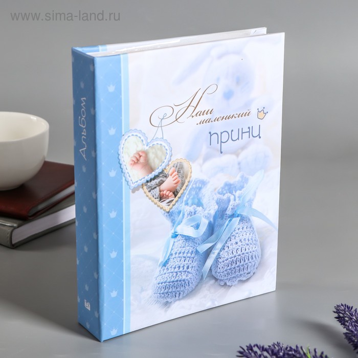 Фотоальбом на 72 фото "Наш принц" 15x21 см
Фотоальбом на 72 фото "Наш принц" 15x21 см