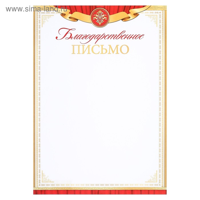 Благодарственное письмо "Золотая рамка"
Благодарственное письмо "Золотая рамка"