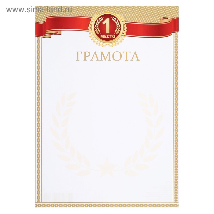 Грамота "1 место"
Грамота "1 место"