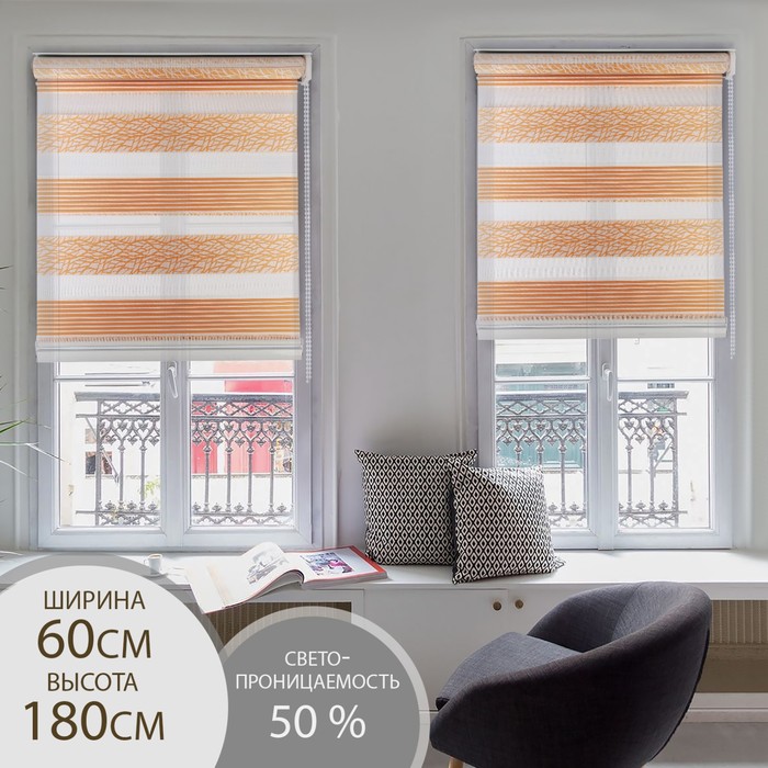 Штора рулонная «День-ночь. Паутинка», 60×180 см (с учётом креплений 3,5 см), цвет золотистый
Штора рулонная «День-ночь. Паутинка», 60×180 см (с учётом креплений 3,5 см), цвет золотистый