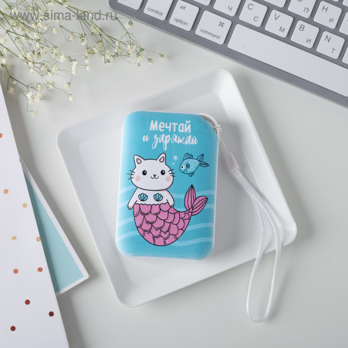 Портативный аккумулятор «Мечтай и заряжайся», 5500 mAh, 2 USB-разъёма
Портативный аккумулятор «Мечтай и заряжайся», 5500 mAh, 2 USB-разъёма