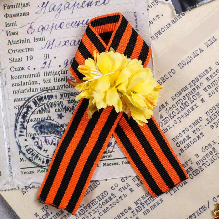 Лента георгиевская с цветами «Спасибо за нашу Победу»
Лента георгиевская с цветами «Спасибо за нашу Победу»