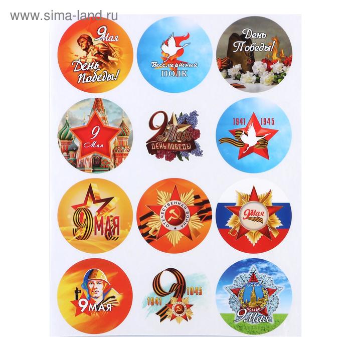 Набор наклеек на авто "9 мая-1" 12 шт, 90 х 90 мм
Набор наклеек на авто "9 мая-1" 12 шт, 90 х 90 мм