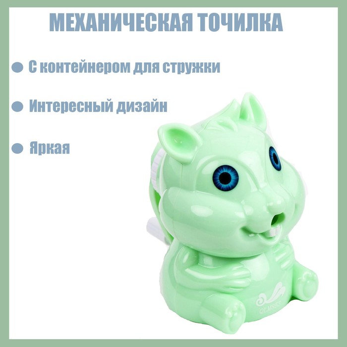 Точилка механическая с контейнером "Хомяк зеленый"
Точилка механическая с контейнером "Хомяк зеленый"
