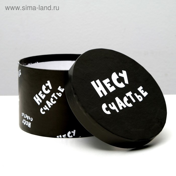 Подарочная коробка с приколами "Несу счастье", круглая, 15 х 15 х 10 см
Подарочная коробка с приколами "Несу счастье", круглая, 15 х 15 х 10 см