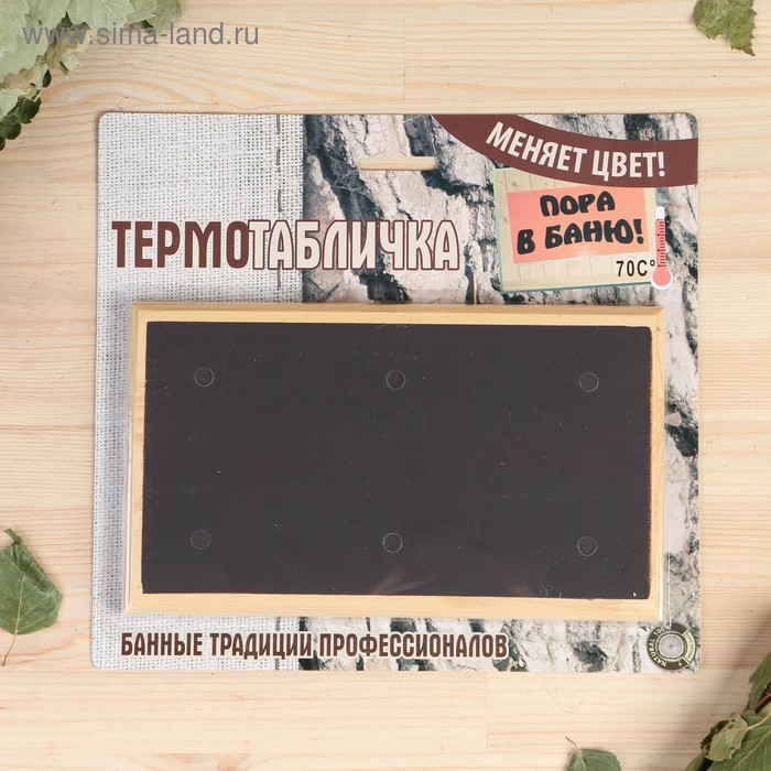 Деревянный термометр-термотабличка "Пора в баню",
Деревянный термометр-термотабличка "Пора в баню",