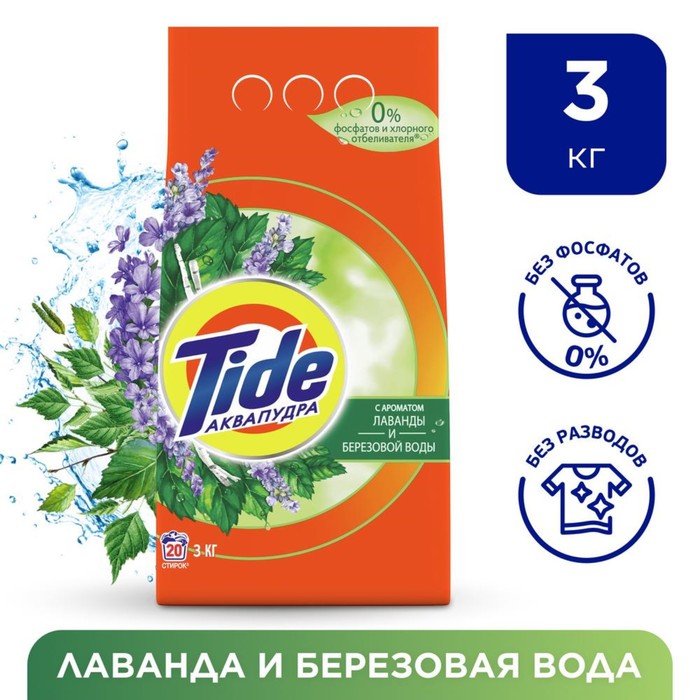 Стиральный порошок Tide «Лаванда и берёзовая вода», автомат, 3 кг
Стиральный порошок Tide «Лаванда и берёзовая вода», автомат, 3 кг
