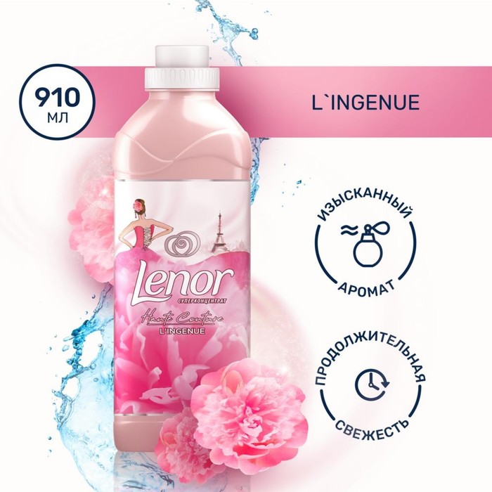 Кондиционер для белья Lenor Haute Couture, "Lingеnue", 910 мл 
Кондиционер для белья Lenor Haute Couture, "Lingеnue", 910 мл