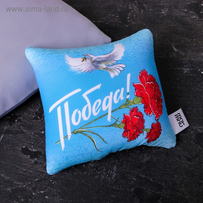 Подушка-антистресс «Победа» 22х22 см
Подушка-антистресс «Победа» 22х22 см