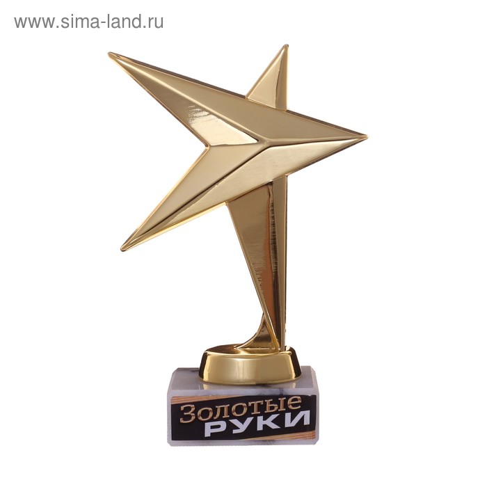 Кубок звезда "Золотые руки" 11,5 х 9,5 см
Кубок звезда "Золотые руки" 11,5 х 9,5 см