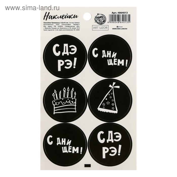 Наклейки на подарки «С ДэРэ!», 9 × 16 см
Наклейки на подарки «С ДэРэ!», 9 × 16 см