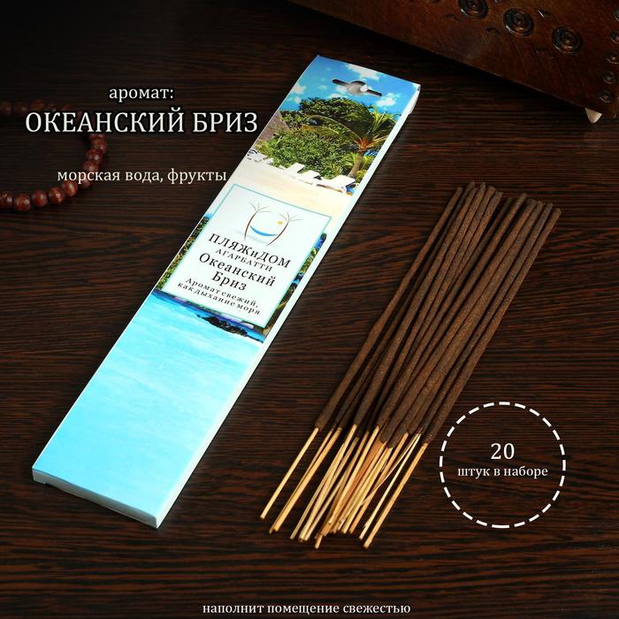Благовония "Океанский бриз" , 20 палочек в упаковке
Благовония "Океанский бриз" , 20 палочек в упаковке