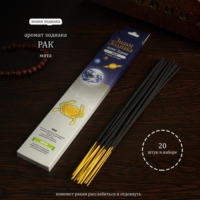 Благовония "РАК–мята" , 20 палочек в упаковке
Благовония "РАК–мята" , 20 палочек в упаковке