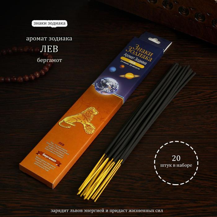 Благовония "ЛЕВ–бергамот" , 20 палочек в упаковке
Благовония "ЛЕВ–бергамот" , 20 палочек в упаковке
