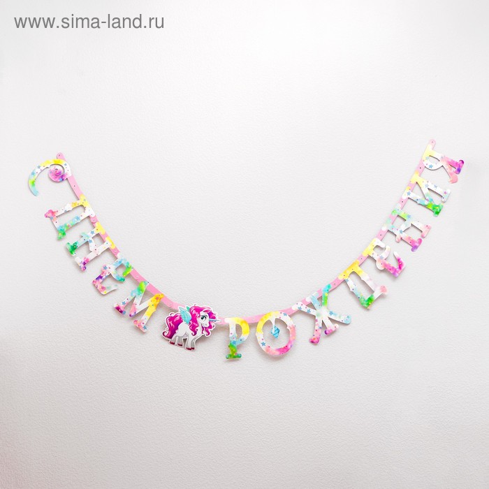 Гирлянда-буквы «Единорог», бумажная, 220 см
Гирлянда-буквы «Единорог», бумажная, 220 см
