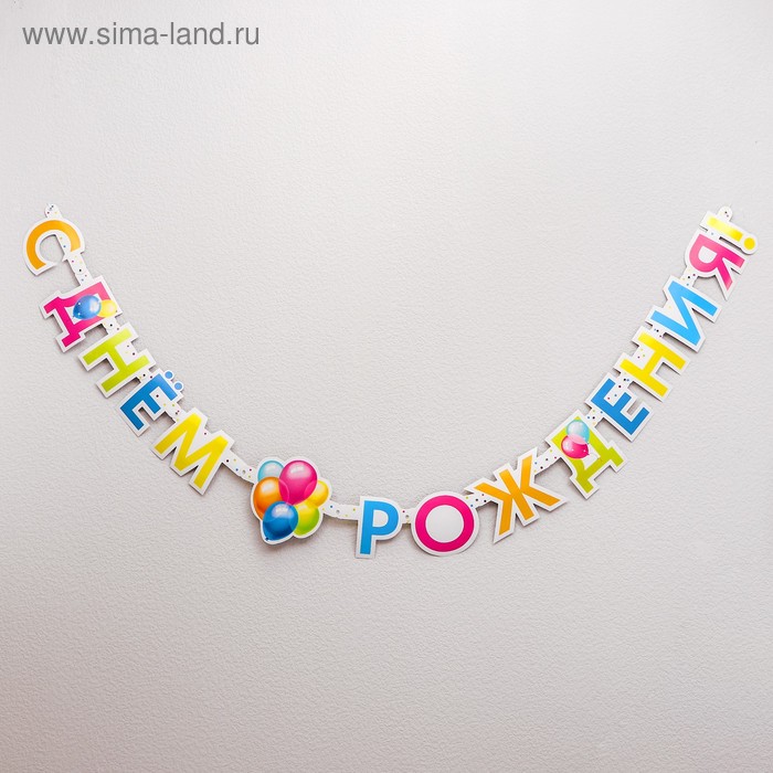 Гирлянда-буквы «Шары кристальные», бумажная, 220 см
Гирлянда-буквы «Шары кристальные», бумажная, 220 см