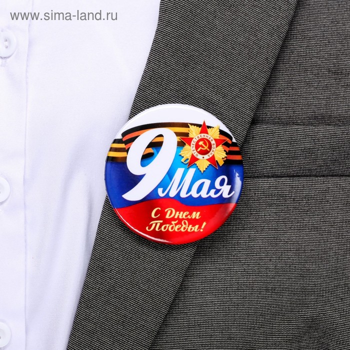 Значок «9 мая. Флаг», d=5,6 см
Значок «9 мая. Флаг», d=5,6 см
