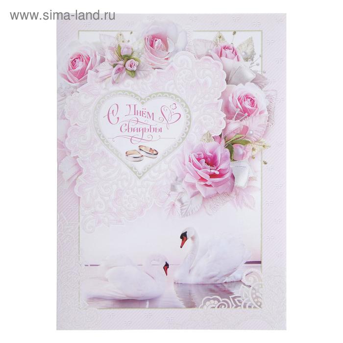 Открытка объёмная "С Днём Свадьбы!" глиттер, лебеди, розовые розы А4