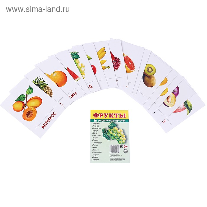 Карточки обучающие "Фрукты" 16 шт., 6,3 х 8,7 см
Карточки обучающие "Фрукты" 16 шт., 6,3 х 8,7 см