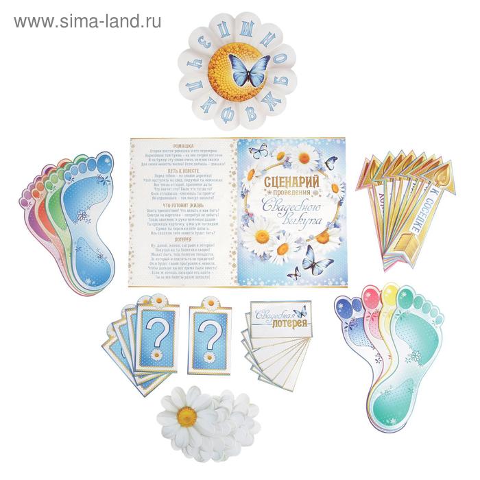 Набор свадебный "Выкуп невесты" цветы
Набор свадебный "Выкуп невесты" цветы