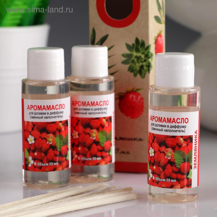 Набор аромамасел в диффузор "Земляника" с ротанговыми палочками, 3 флакона по 30 мл 
Набор аромамасел в диффузор "Земляника" с ротанговыми палочками, 3 флакона по 30 мл