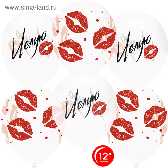 Шар латексный 12" «Поцелуи», кристалл, 4-сторонний, набор 50 шт.