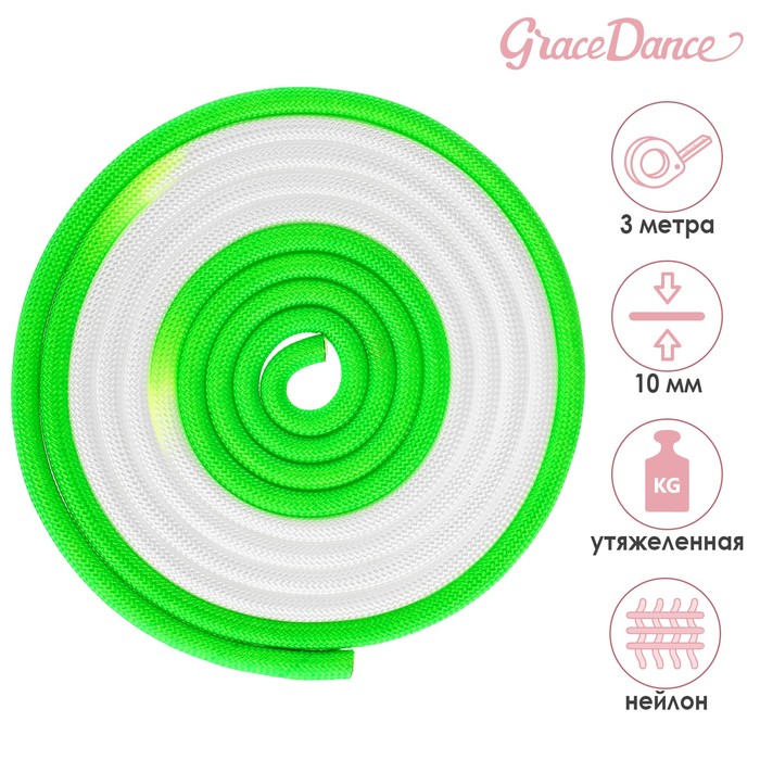 Скакалка гимнастическая утяжелённая двухцветная, 3 м, 160 г, цвет белый/салатовый
Скакалка гимнастическая утяжелённая двухцветная, 3 м, 160 г, цвет белый/салатовый