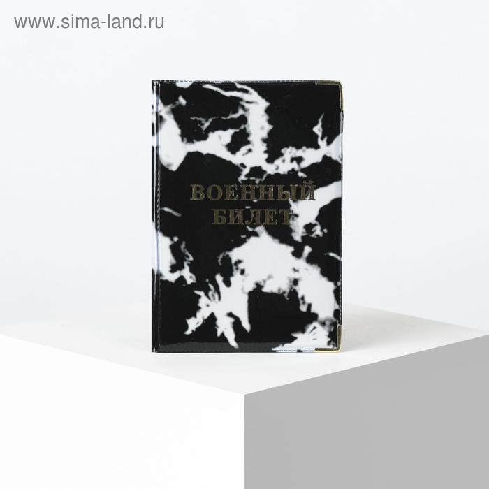 Обложка для военного билета, цвет МИКС
Обложка для военного билета, цвет МИКС